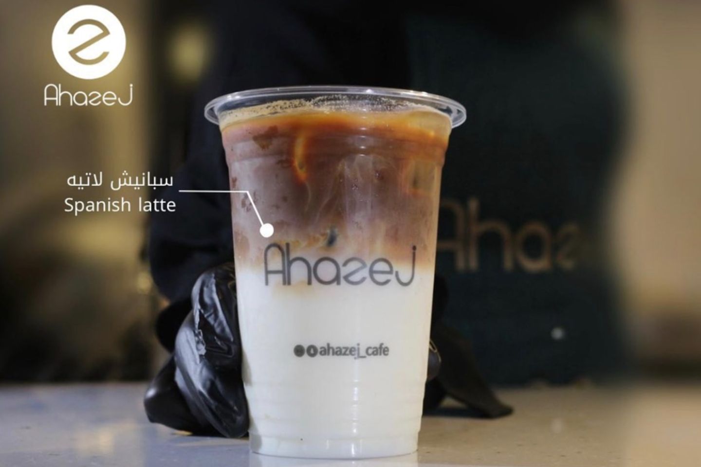 آيس سبانيش لاتيه