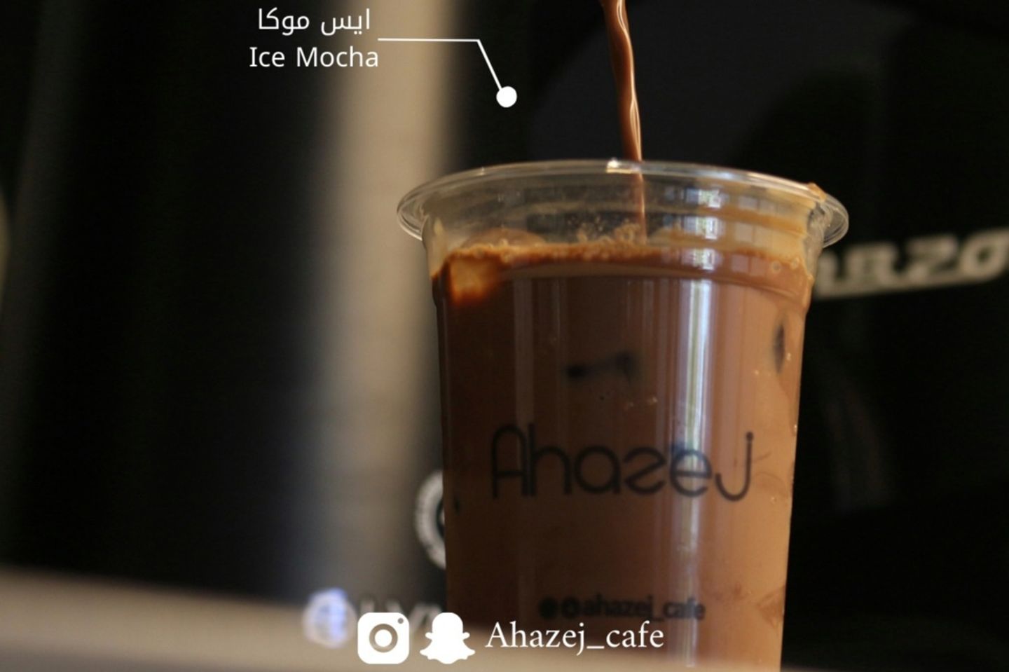 آيس موكا