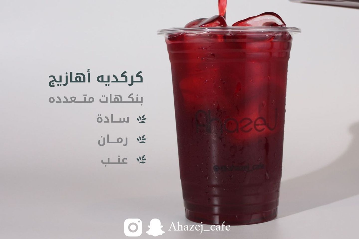 كركدية رمان