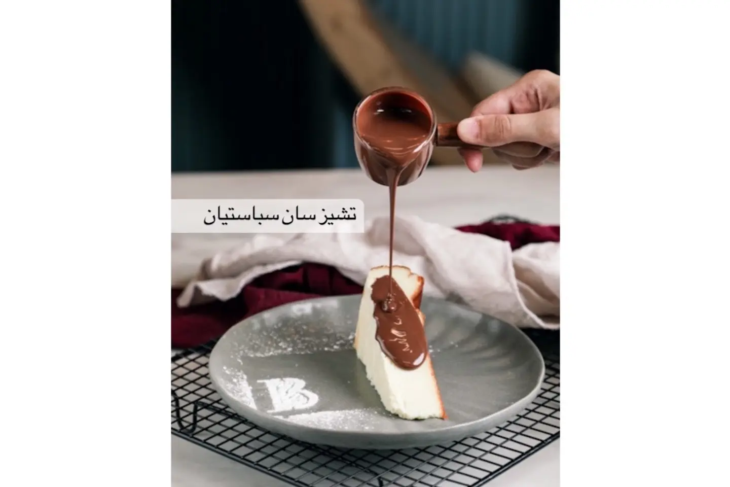 تشيز سان سبيستيان