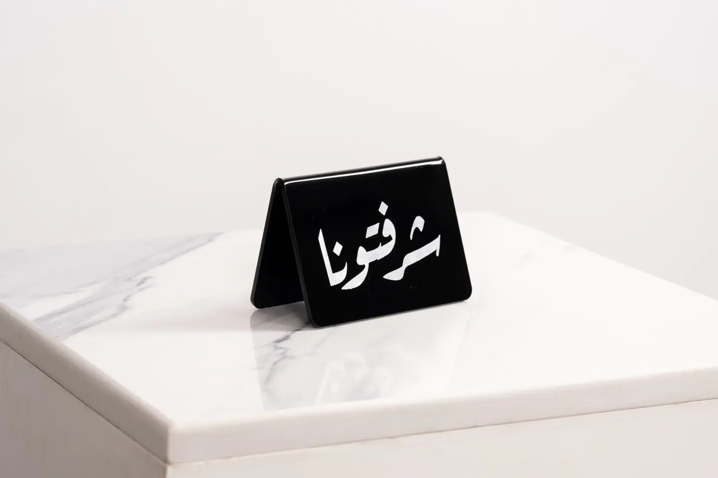 ستاند أ شرفتونا