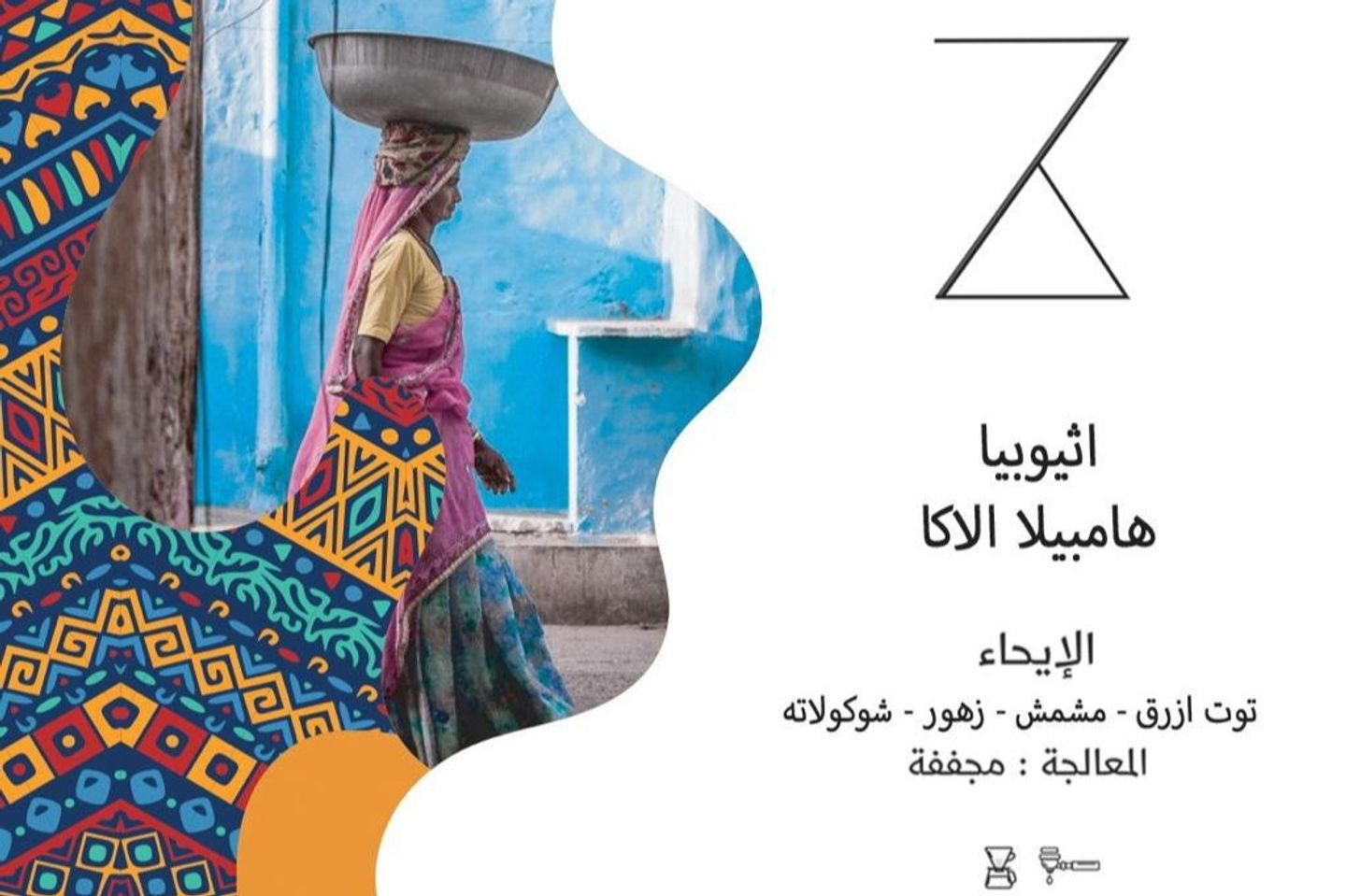 اثيوبيا هامبيلا الاكا ٢٥٠ج