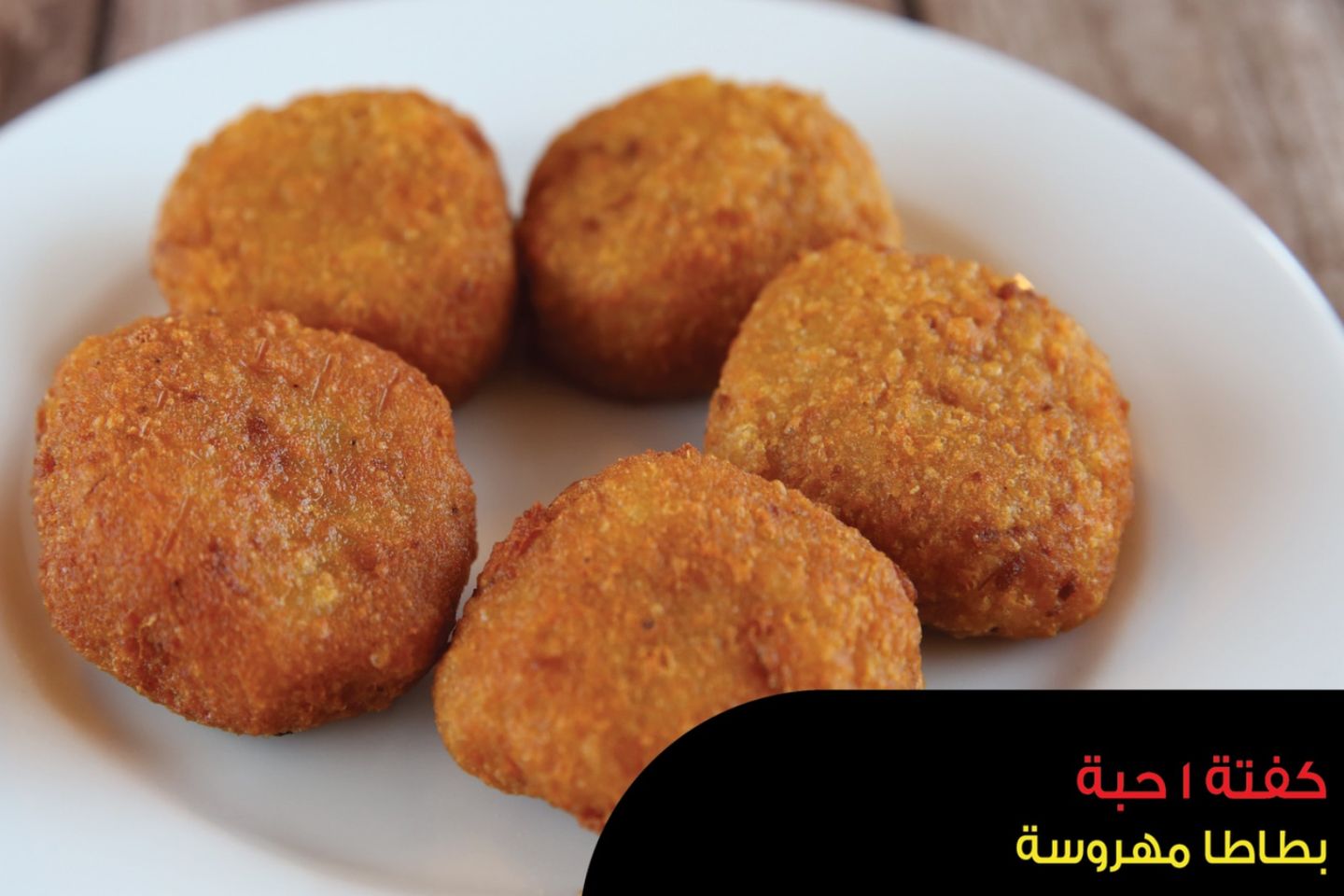 كفتة