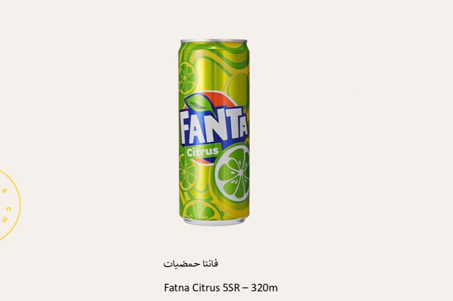 فانتا حمضيات