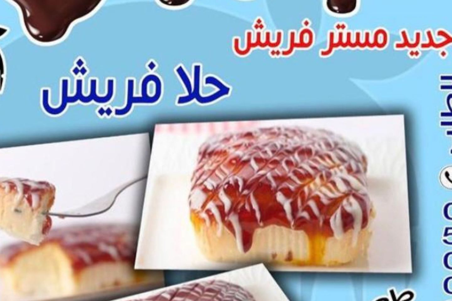 حلا فريش