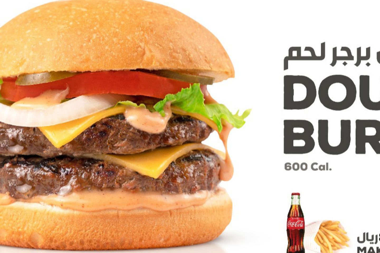 وجبة برجر لحم دبل