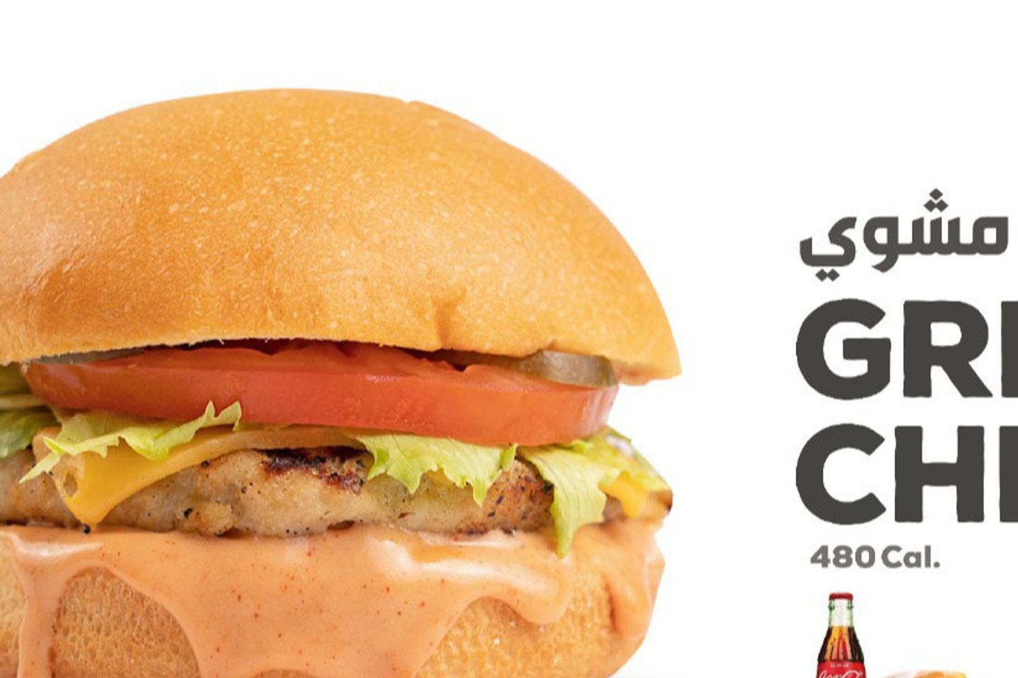 تشيكن جريل - ساندوتش