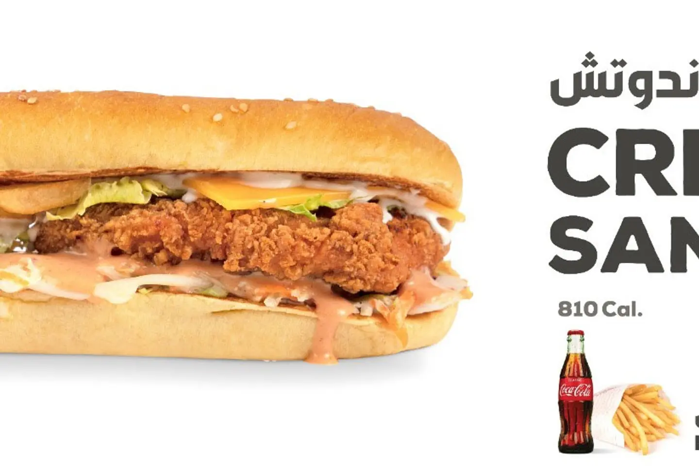 Crispy Sandwich Meal