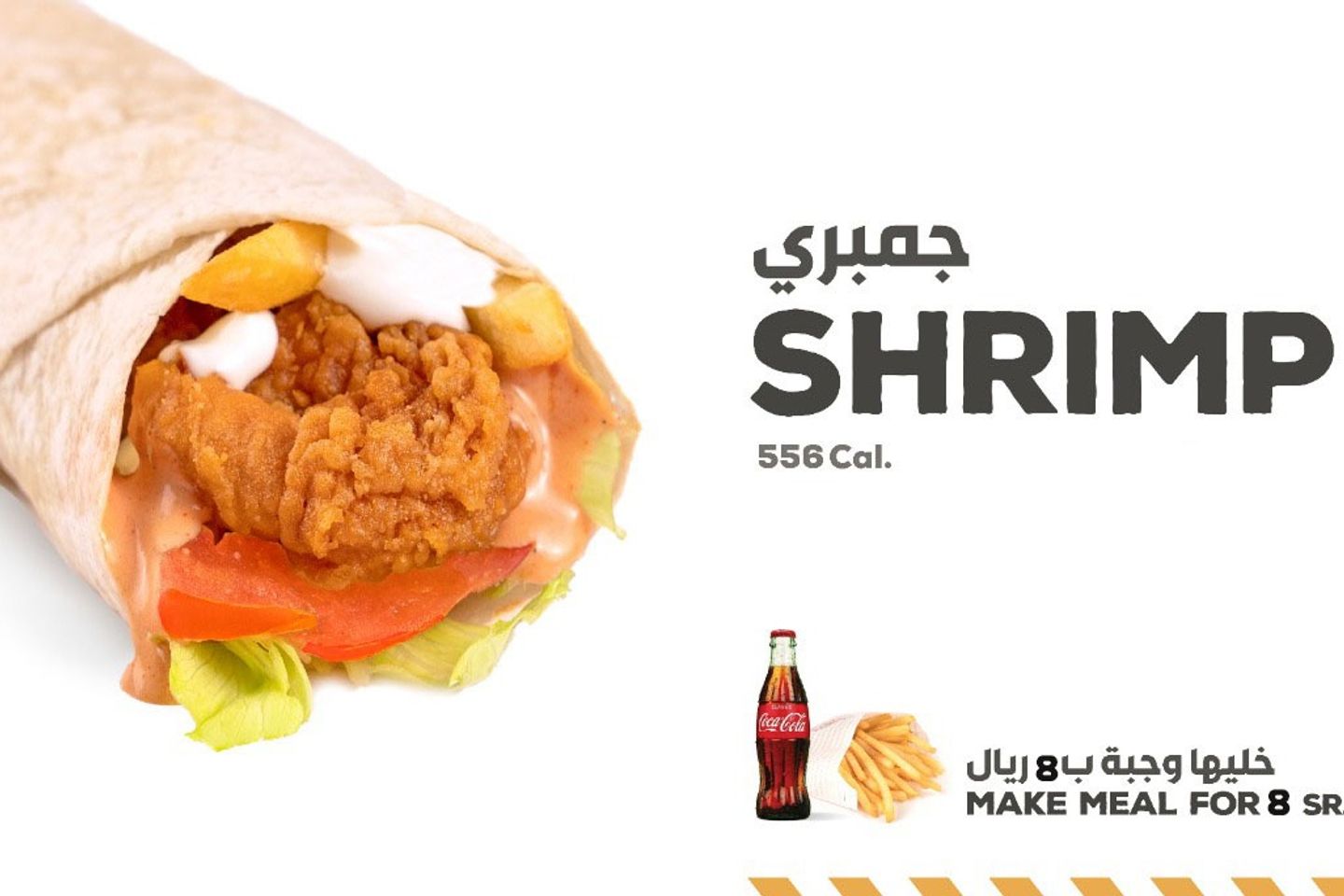 وجبة جمبري