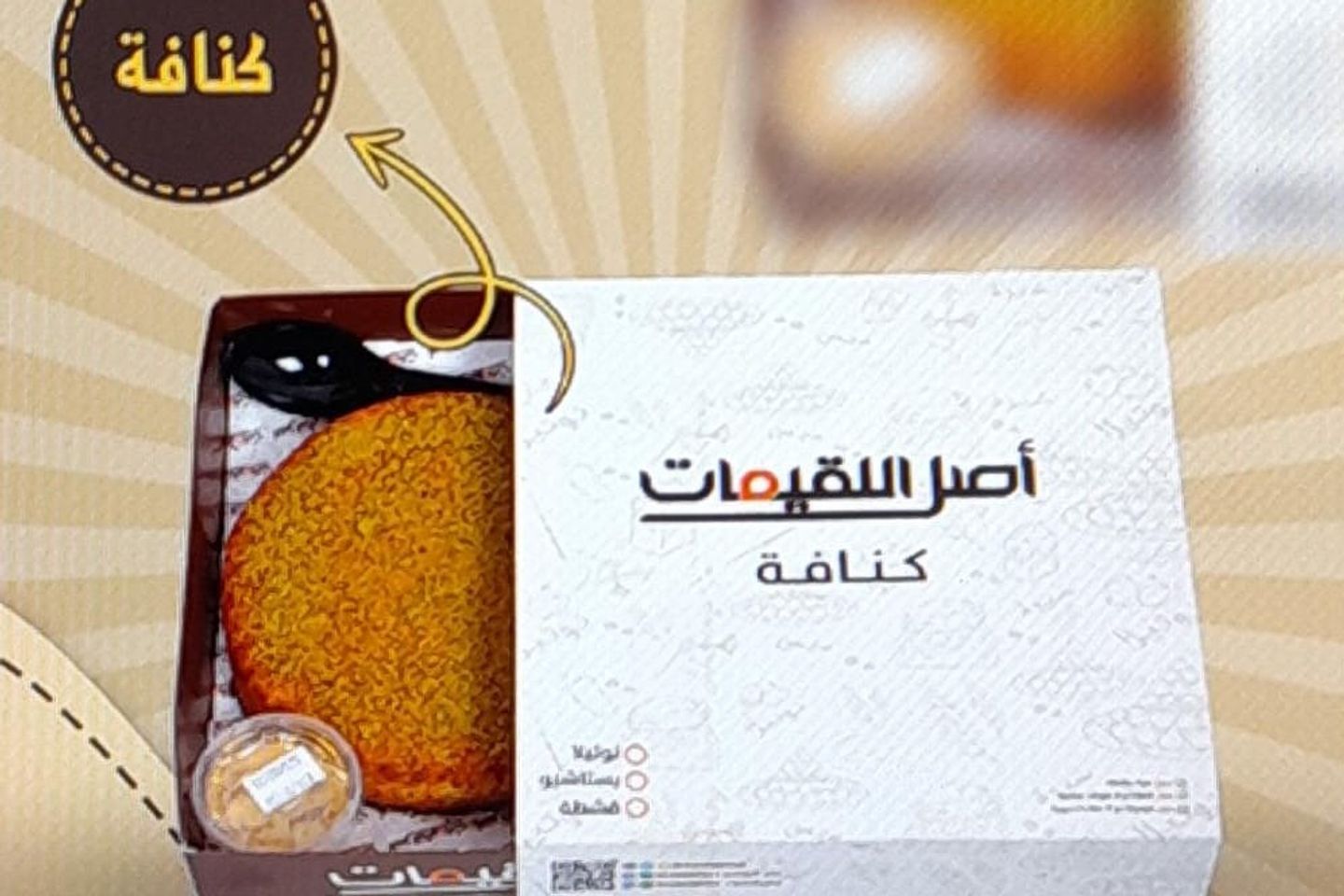 كنافة بالقشطة