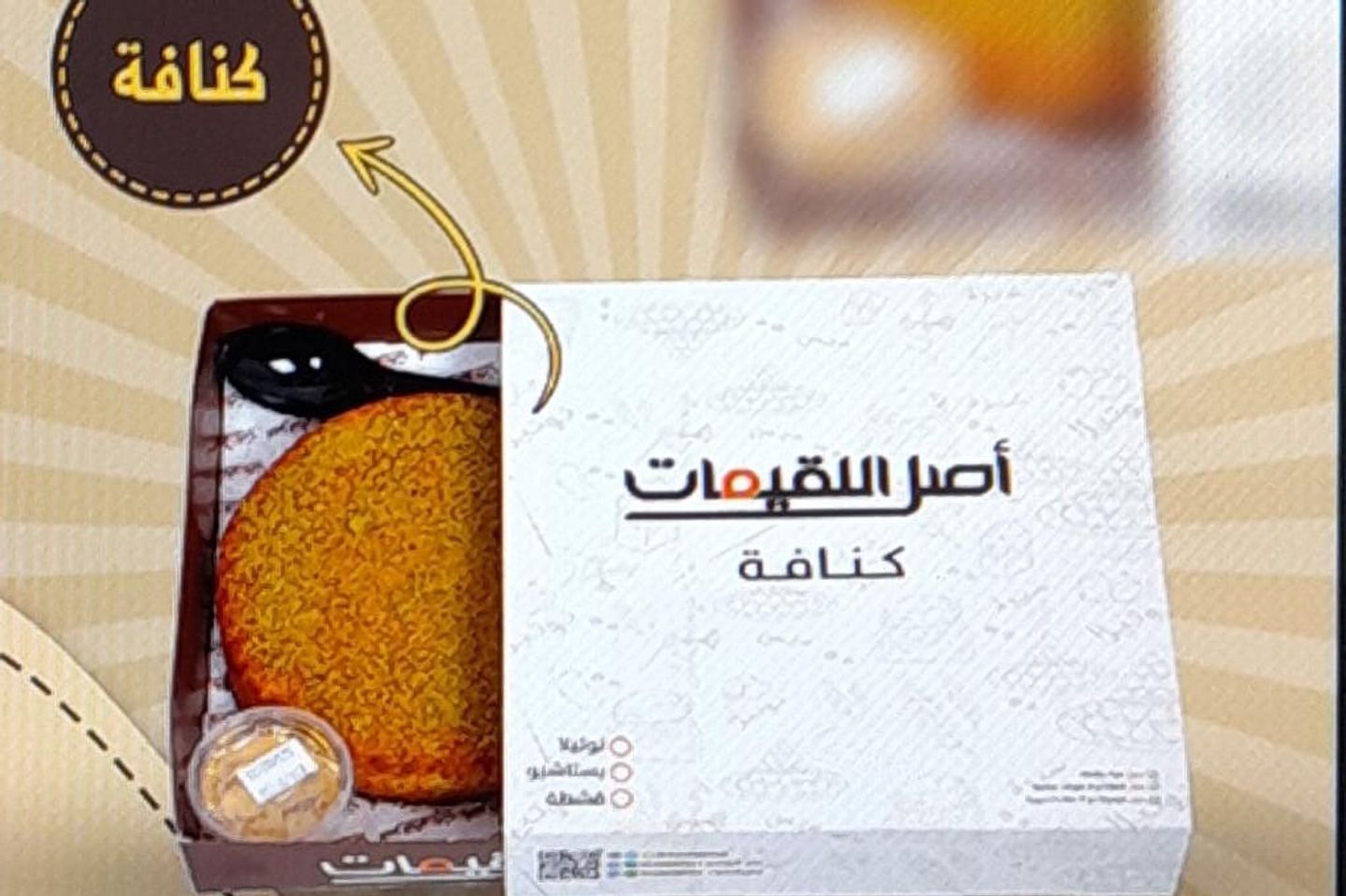 كنافة بالشكولاته