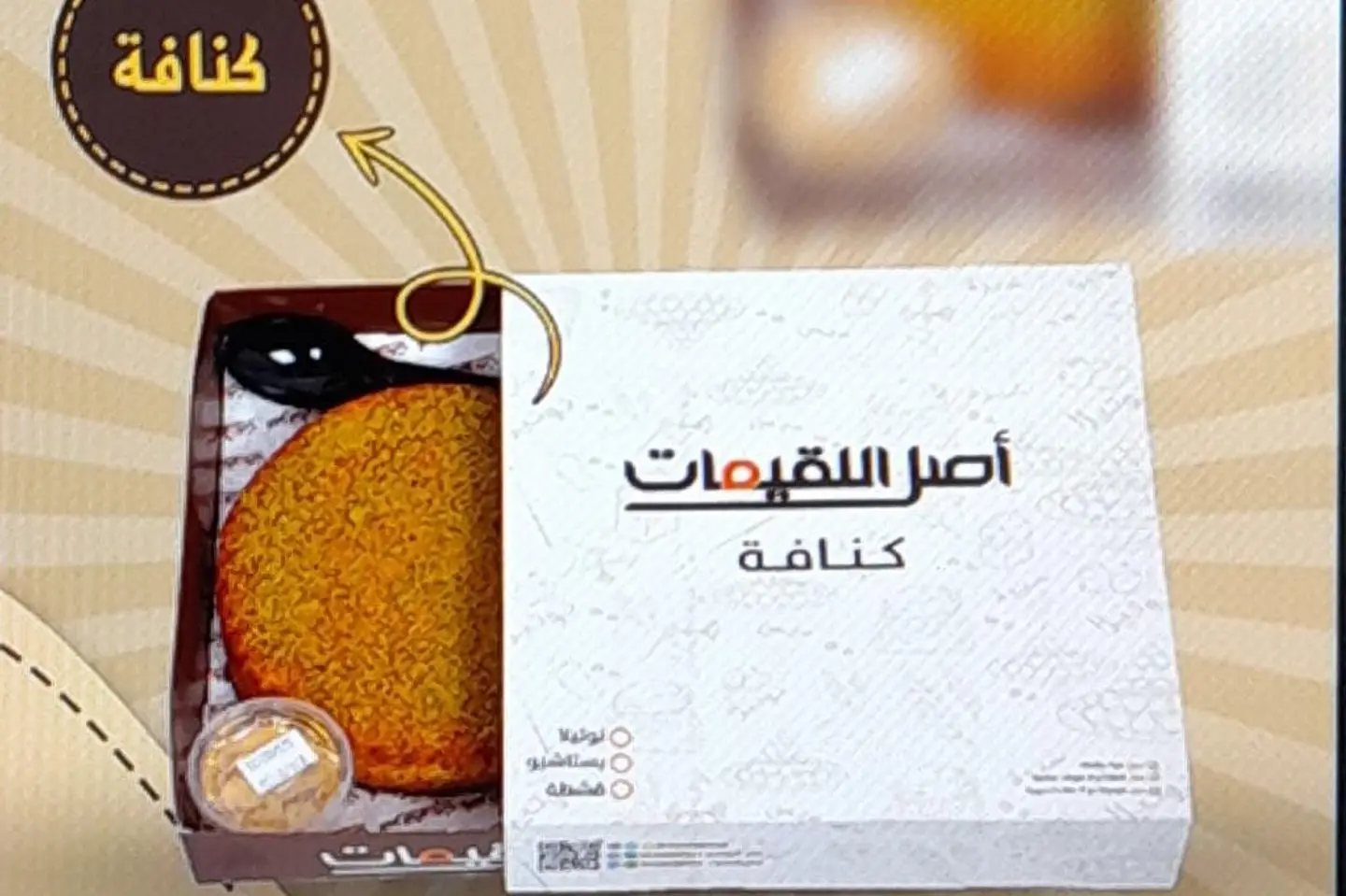 كنافة بالبشتاشيو