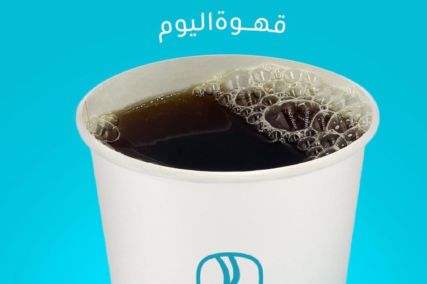قهوة اليوم حجم وسط