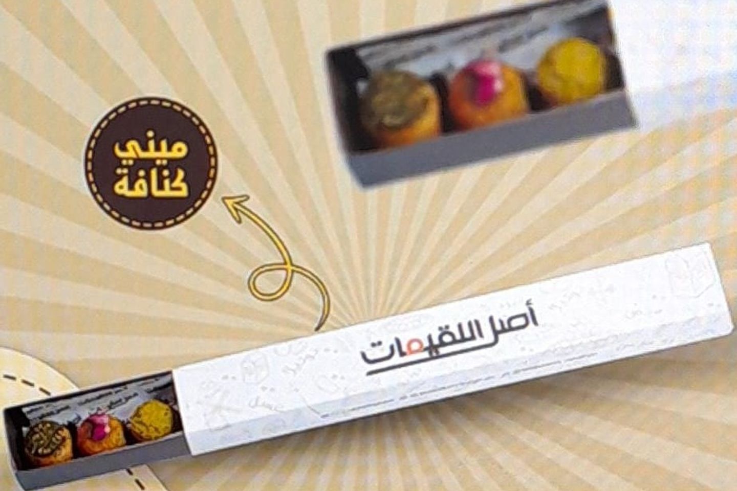 كنافة مني بالنوتيلا