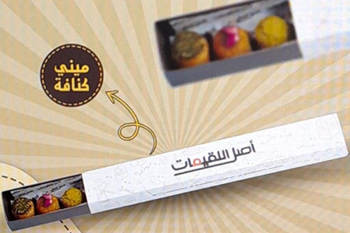كنافة مني بالبشتاشيو