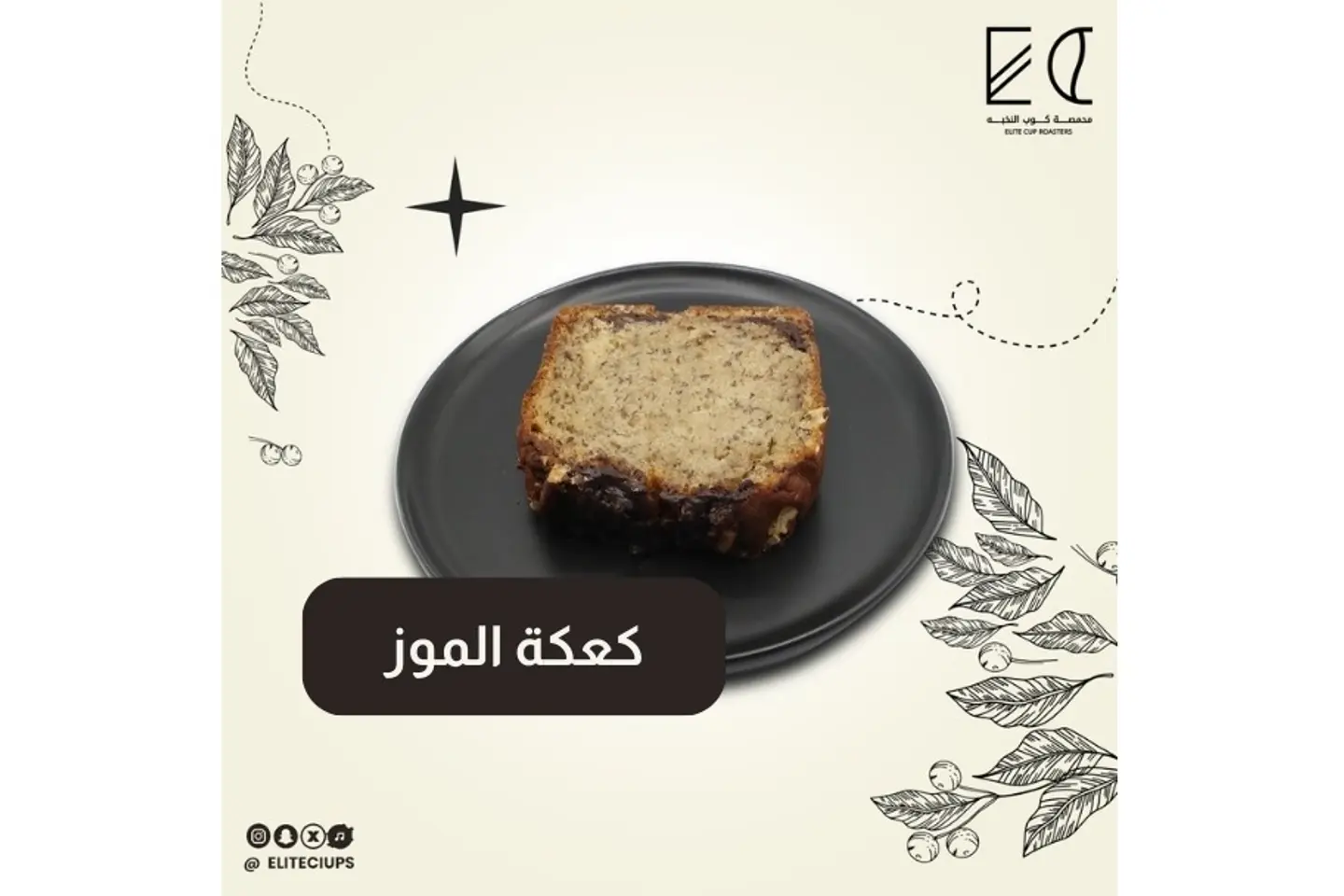 كعكة الموز