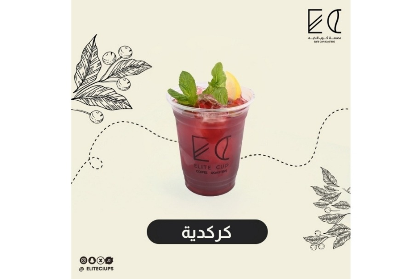 ايس كركدية - ايس كركدية صغير
