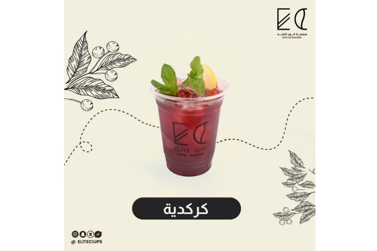 Ice Tea Karkade - Ice Tea Karkade Small
