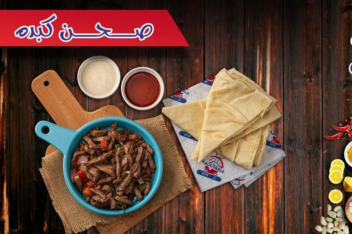 صحن كبدة
