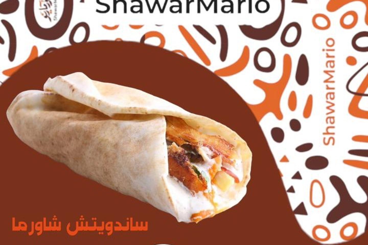 شاورما سبايسي صغير
