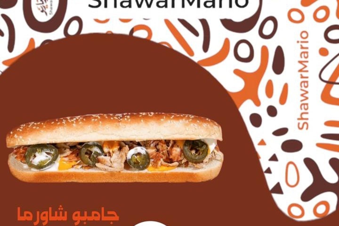 جامبو سبايسي