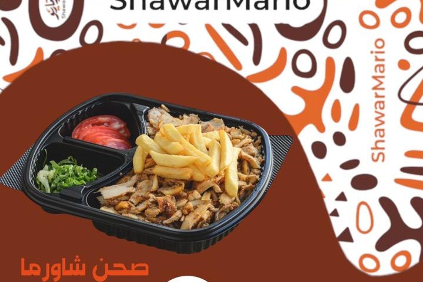 صحن شاورما سبايسي