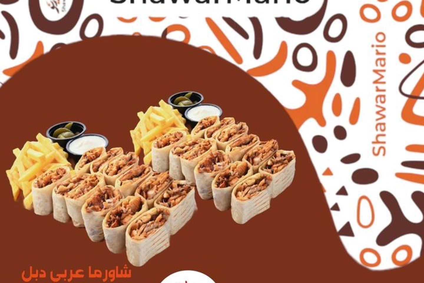 شاورما عربي سبايسي دبل