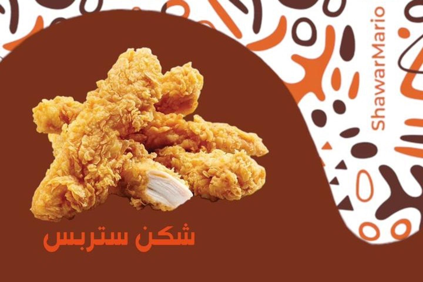 تشكن ستربس