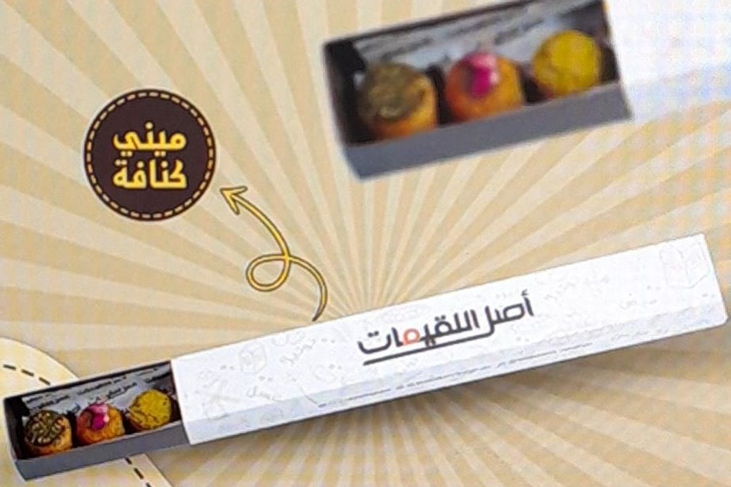 كنافة مني مشكل