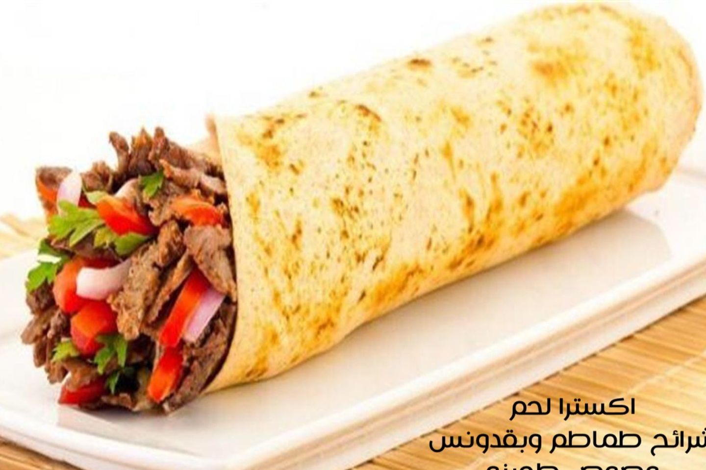 اكسترا لحم