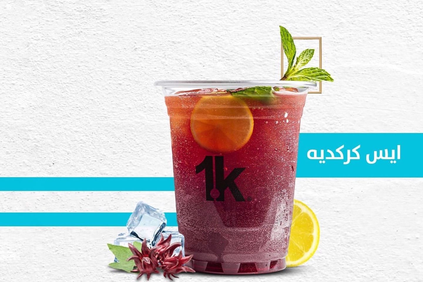 Iced Roselle
