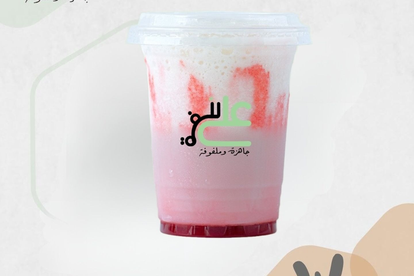 فراولة بالحليب