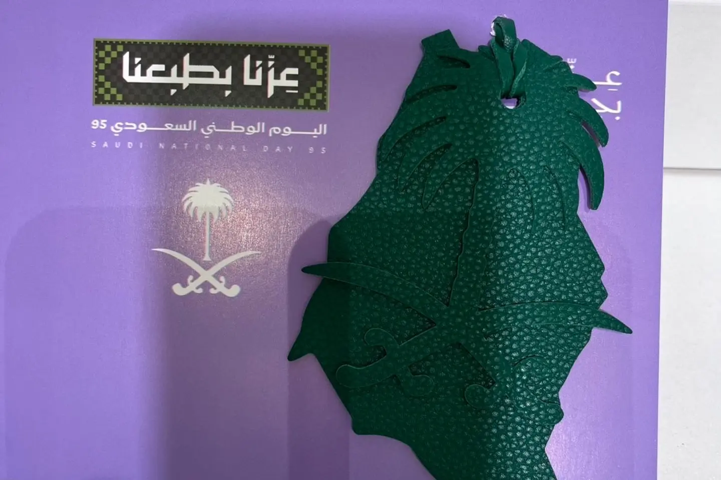اليوم الوطني