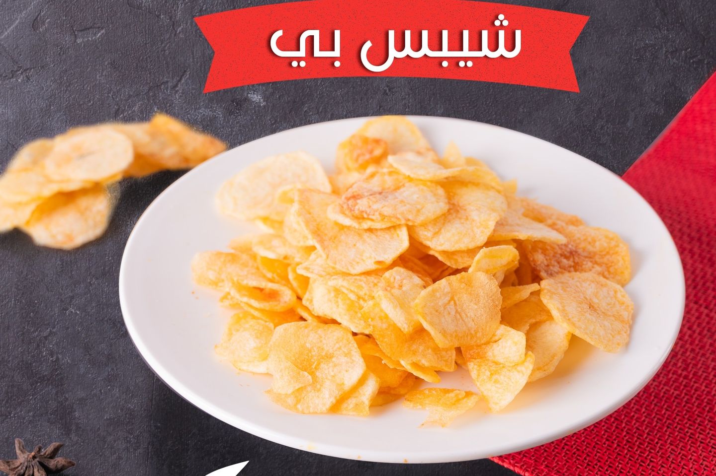 شيبس بي بطاطس عادى