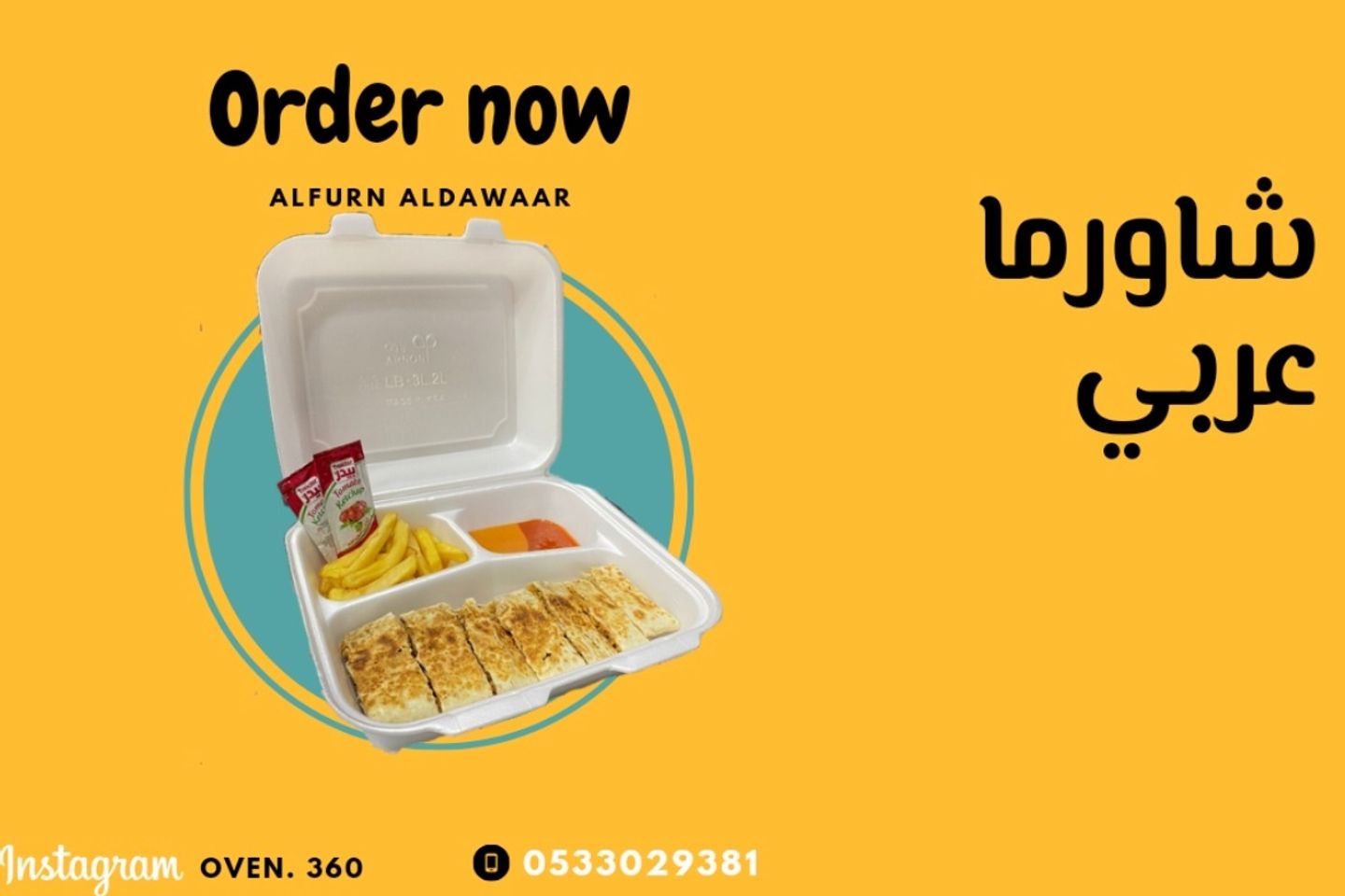 شاورما عربي