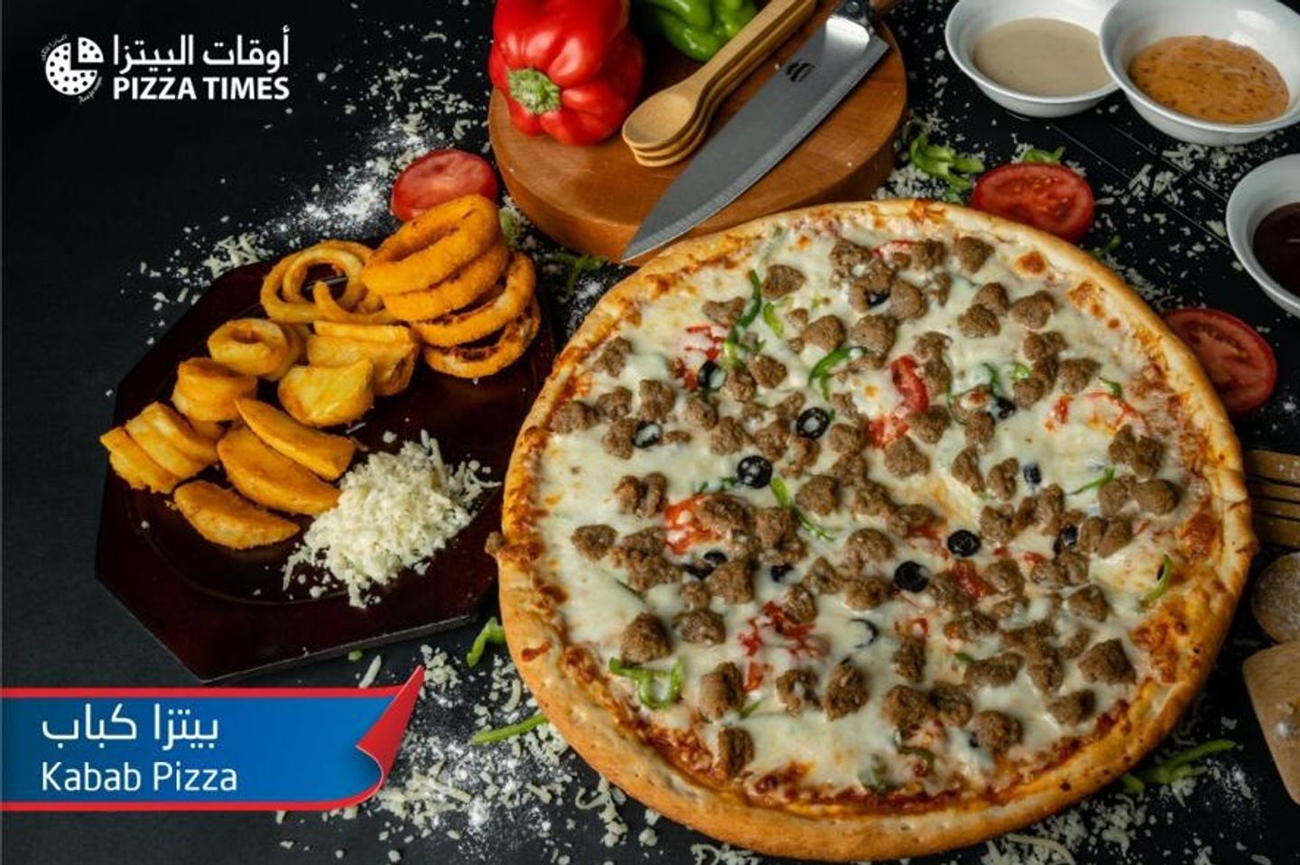 بيتزا كباب
