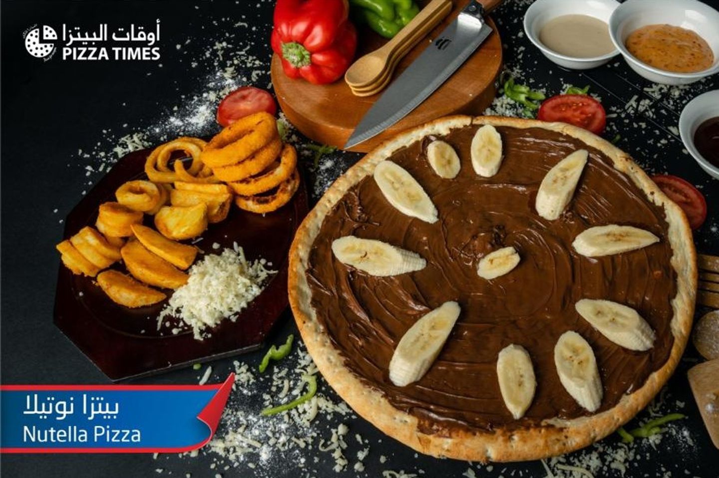 بيتزا نوتيلا