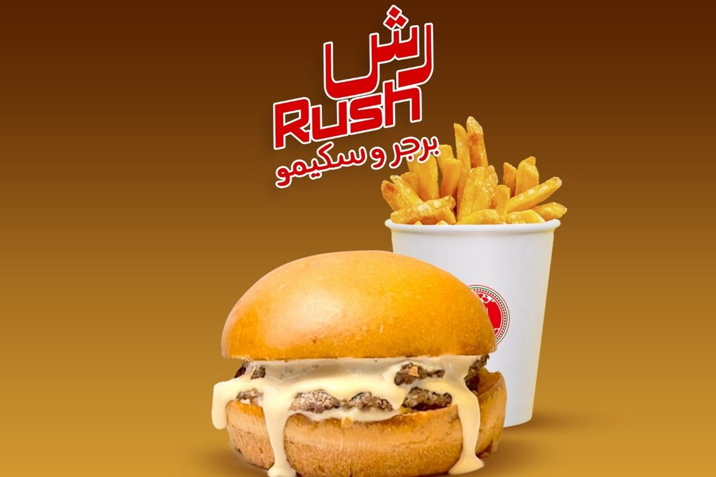 رش لحم