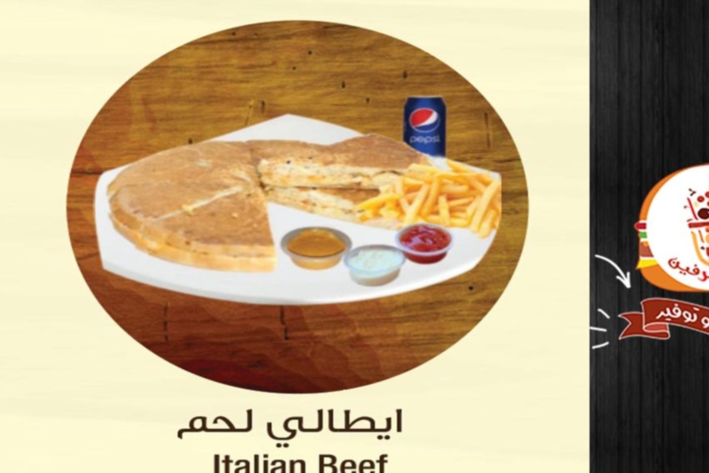 صحن ايطالي لحم مشروب مجانا