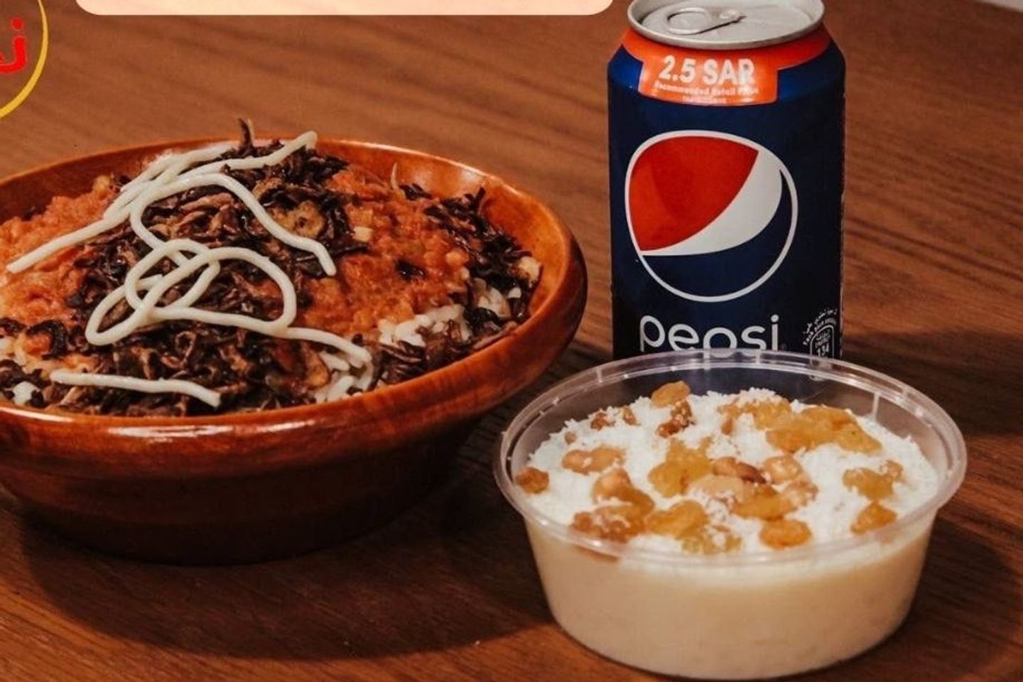 وجبه الكومبو   كشري وسط + بيبسي + رز بالحليب