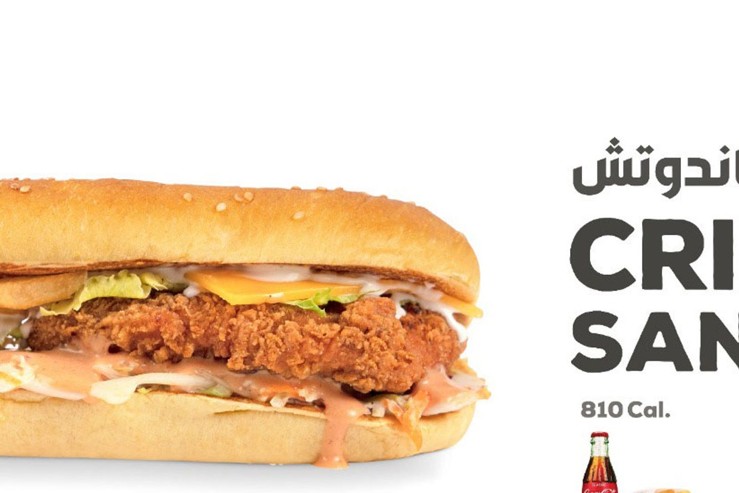 كرسبي ساندوتش