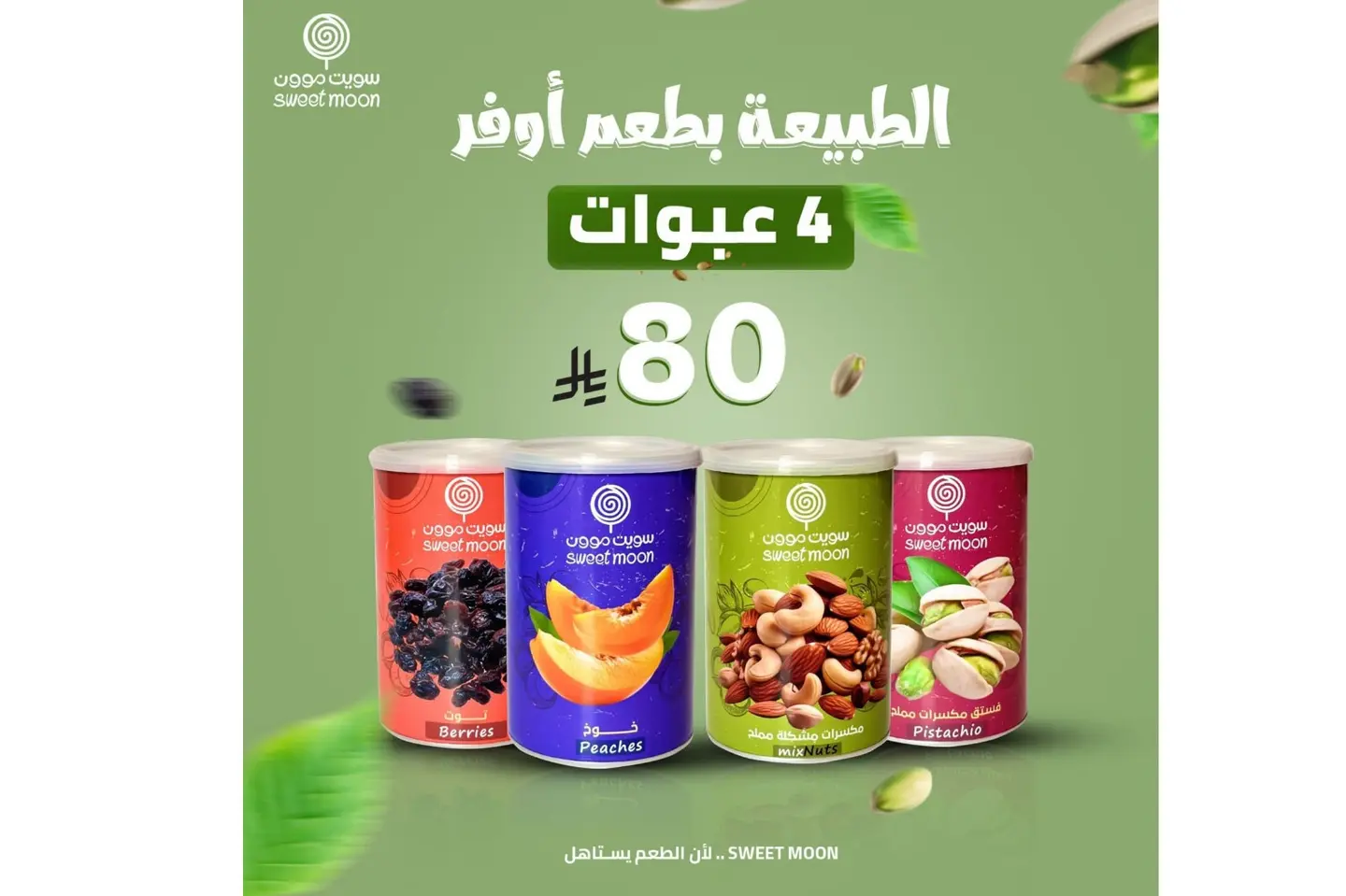 Dry Fruits   4 Packs At A Price Of 80 Sar