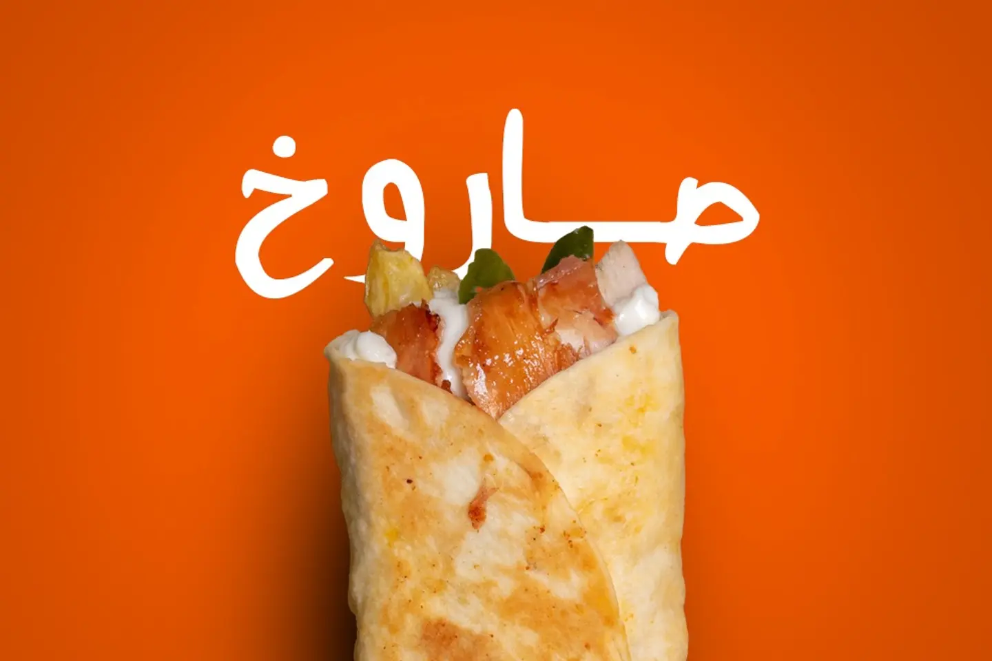 صاروخ