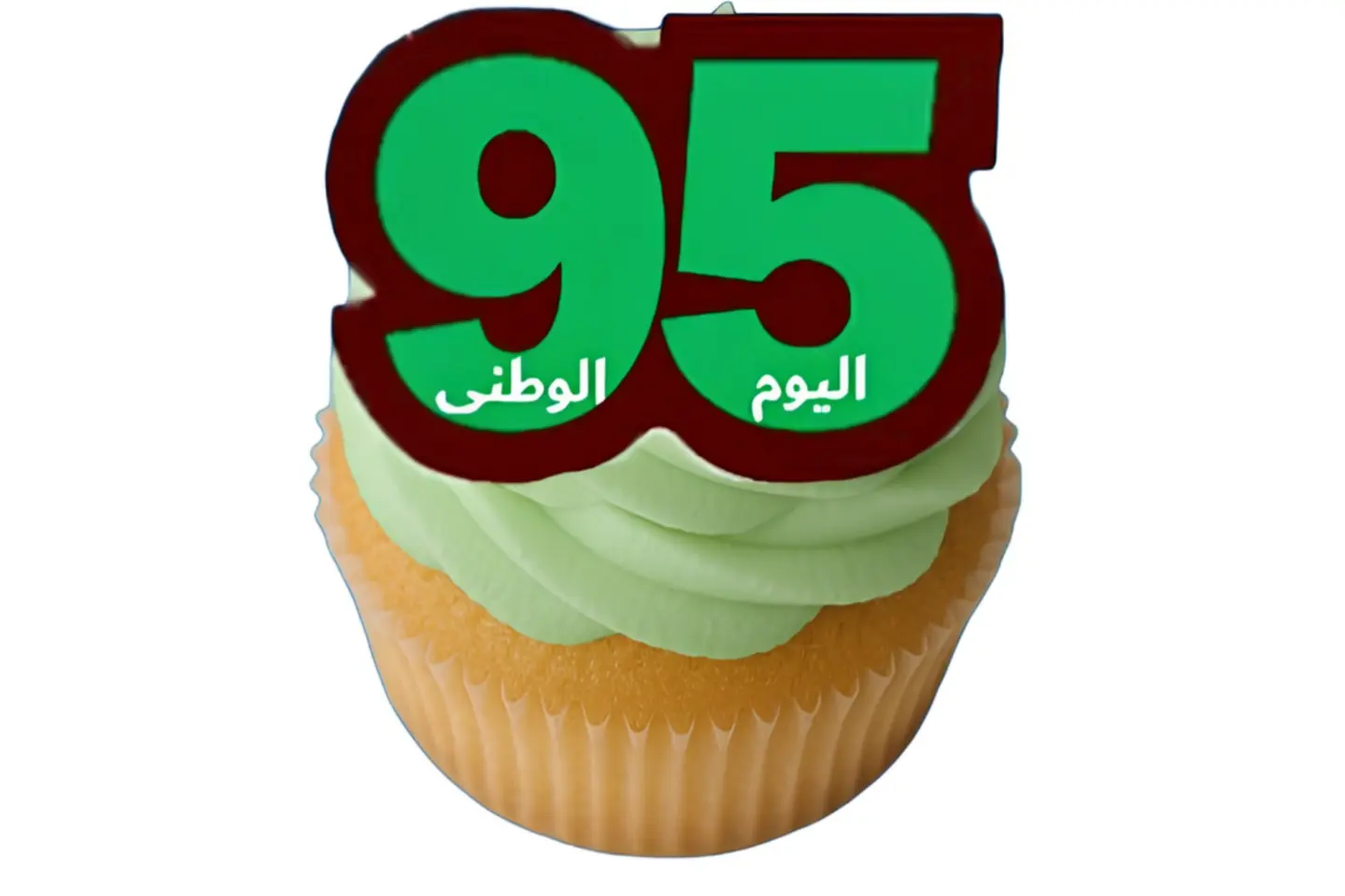 كب كيك رقم ٩٥