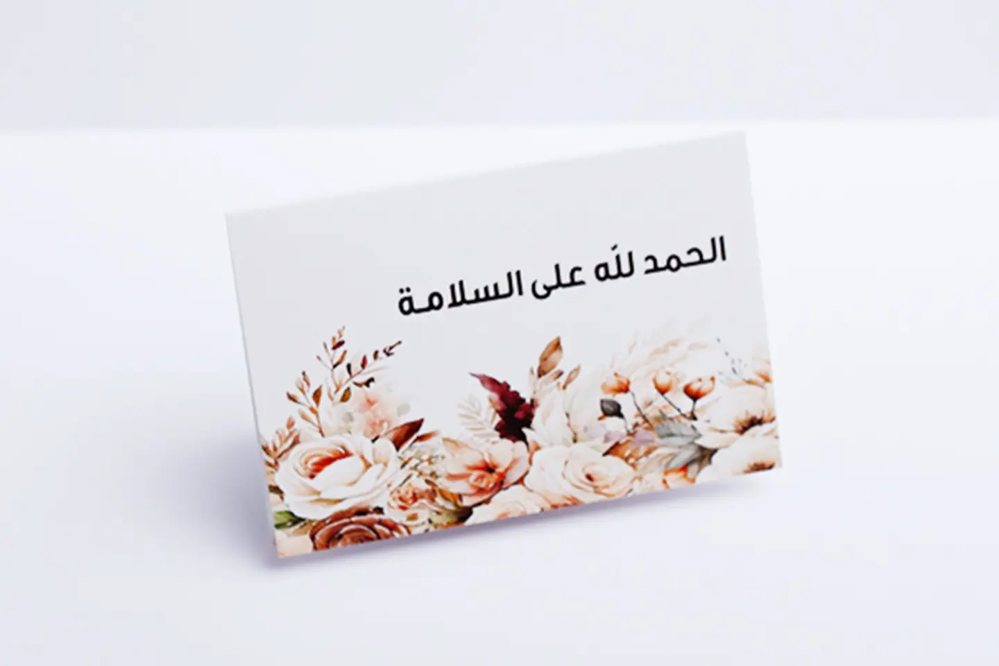 بطاقة حمد لله على السلامة الزهرية