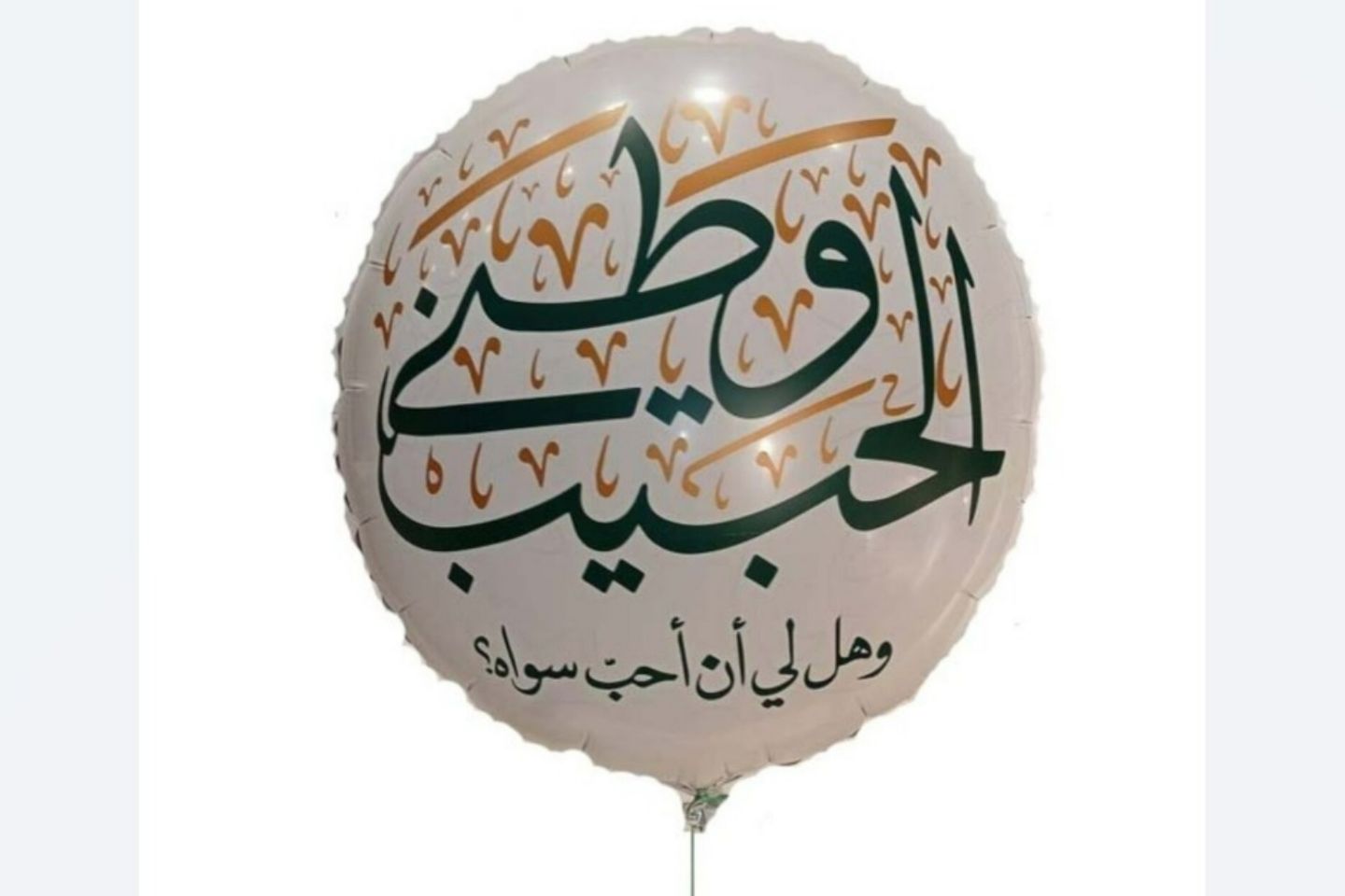 My Beloved Ksa Foil Balloon