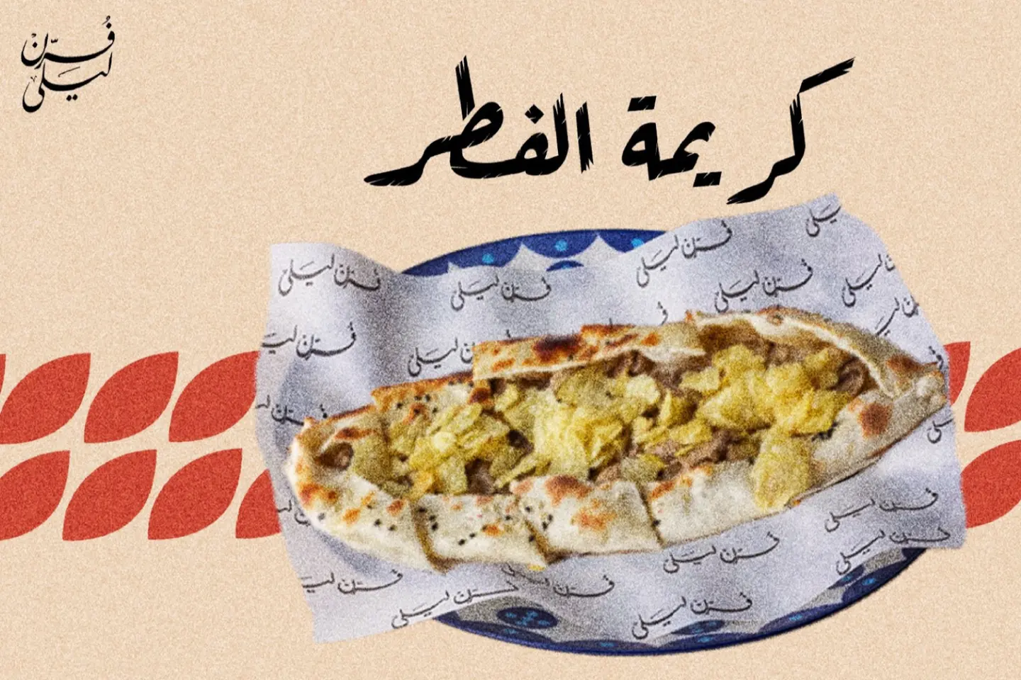 كريمة الفطر