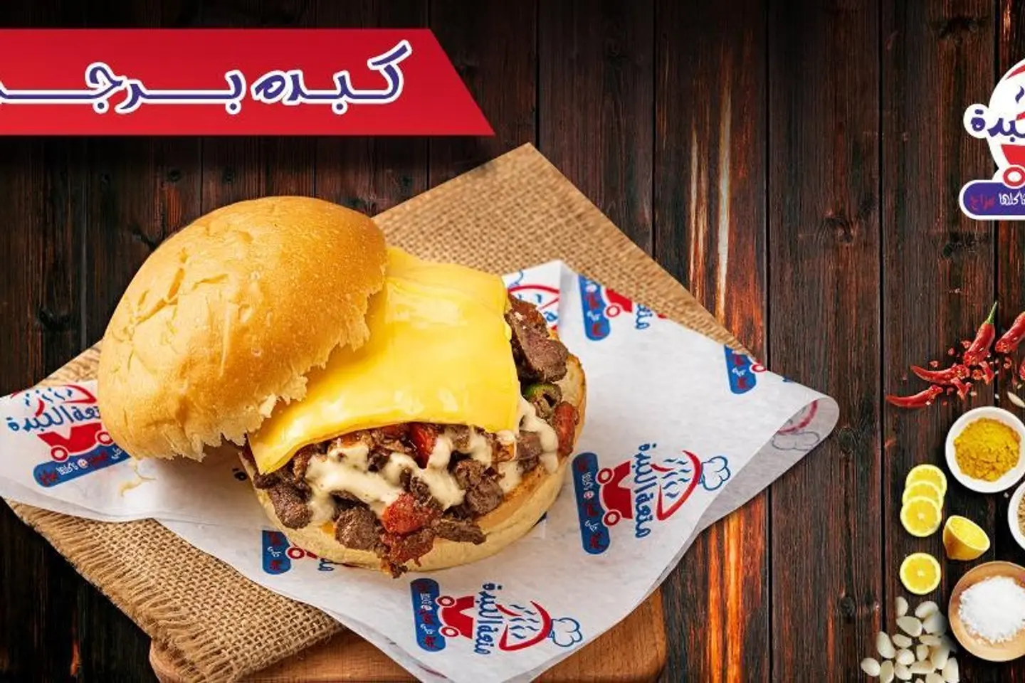 وجبه البرجر