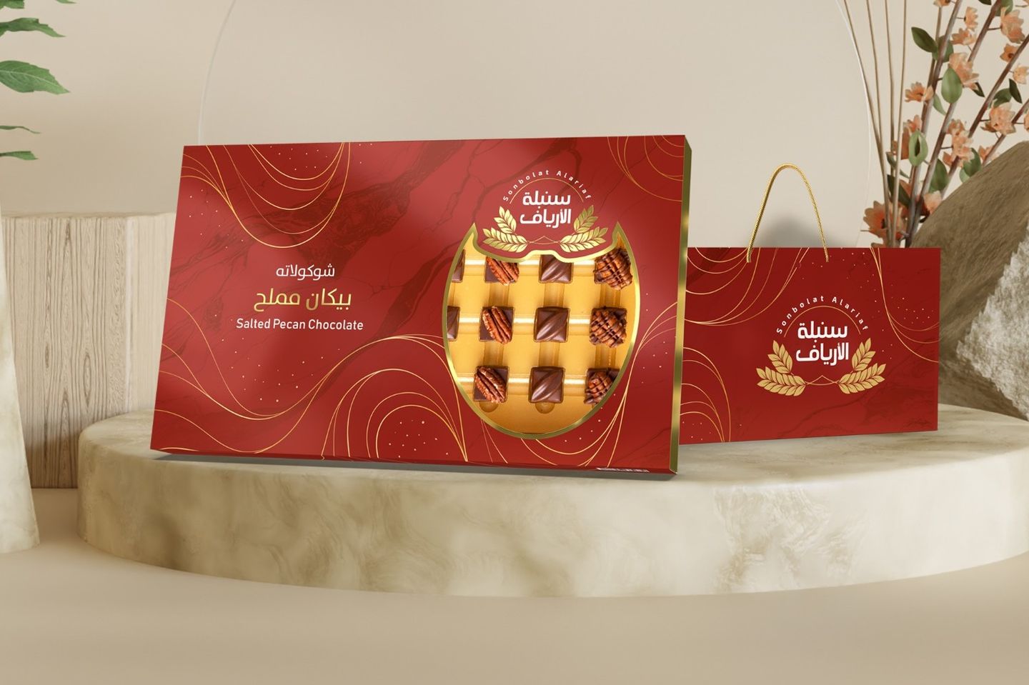 شوكلاتة بيكان مملح