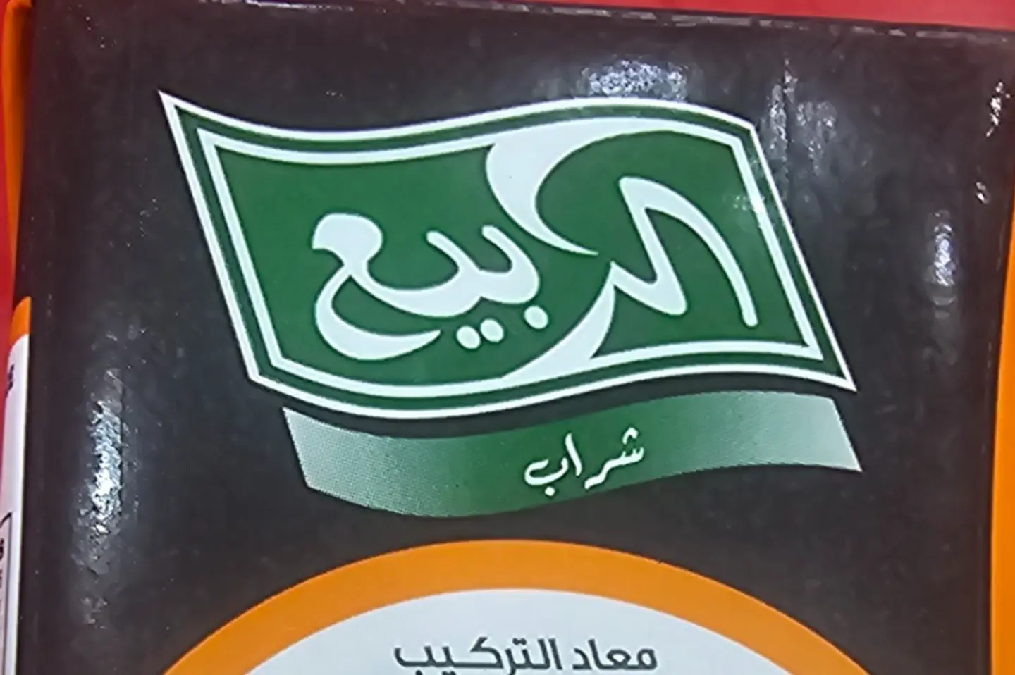 عصير ربيع